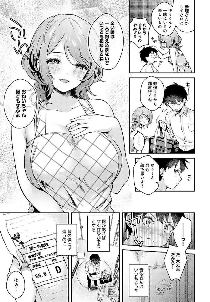 おねいちゃんといっしょ