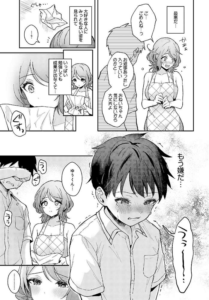 おねいちゃんといっしょ