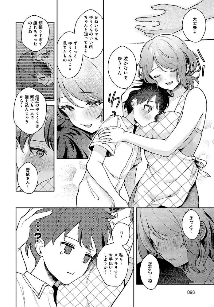 おねいちゃんといっしょ