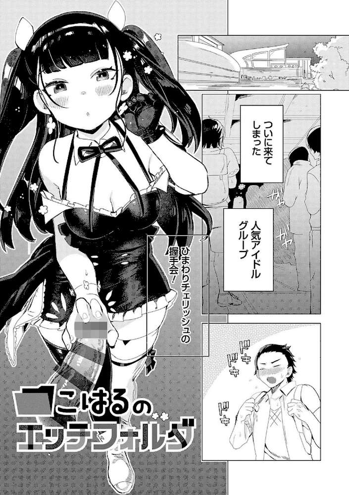 春びより、恋みのり。 