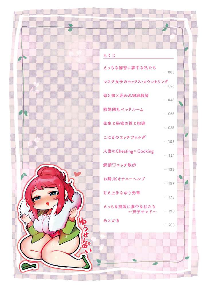 春びより、恋みのり。 