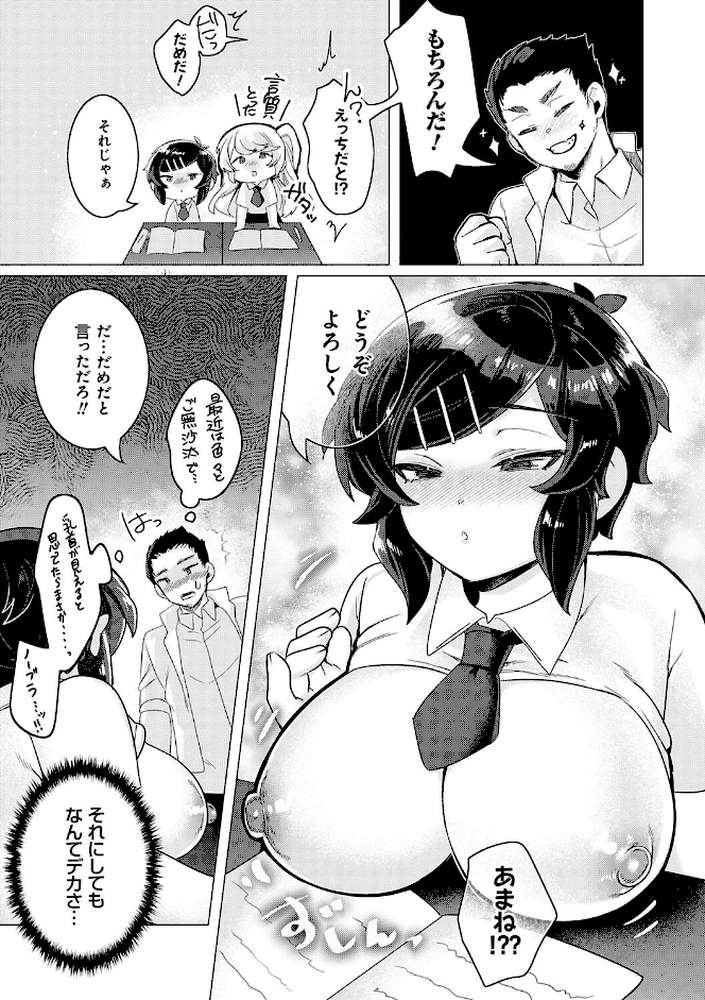 春びより、恋みのり。 
