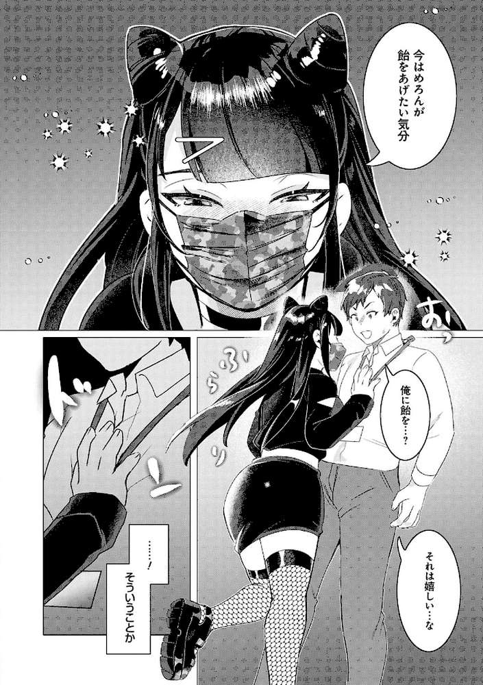 春びより、恋みのり。 