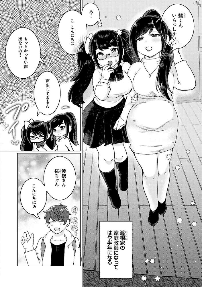 春びより、恋みのり。 