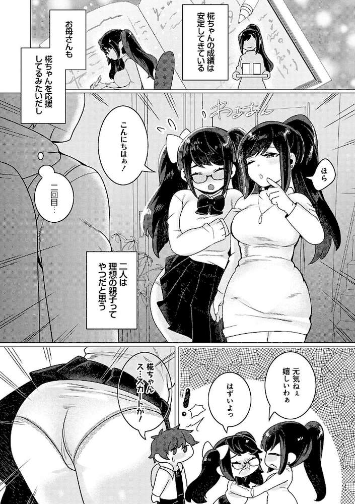 春びより、恋みのり。 