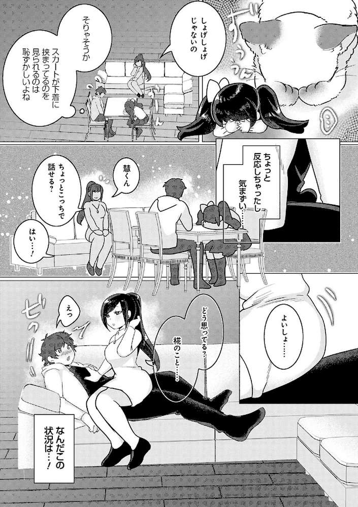 春びより、恋みのり。 