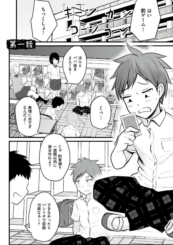 アプリでマッチングした相手は、堅物な担任女教師でした。 