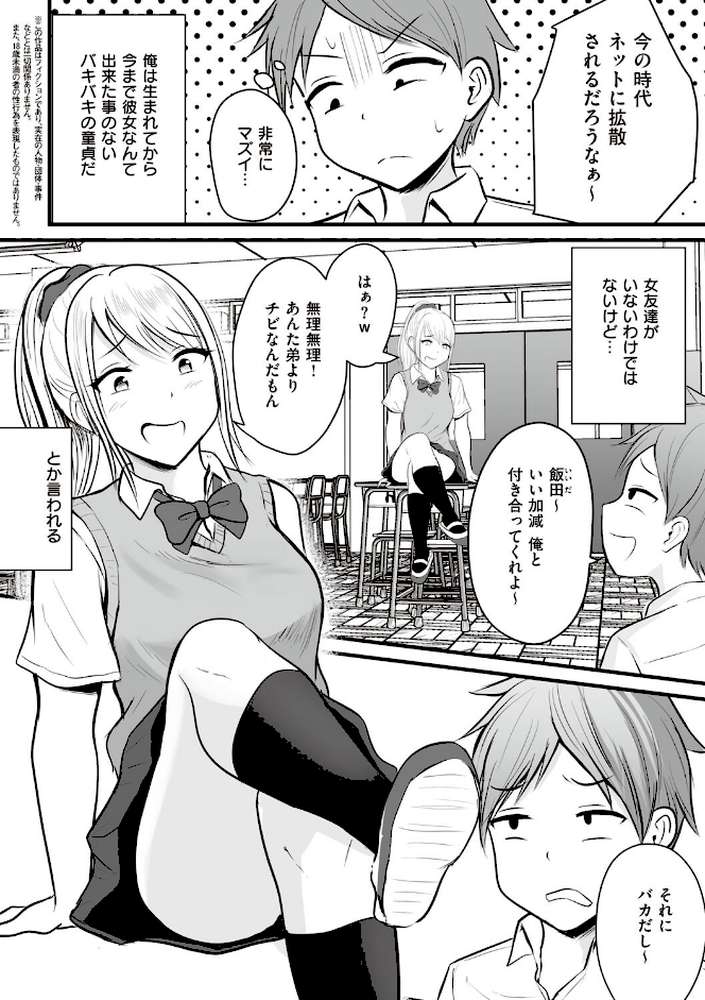 アプリでマッチングした相手は、堅物な担任女教師でした。 