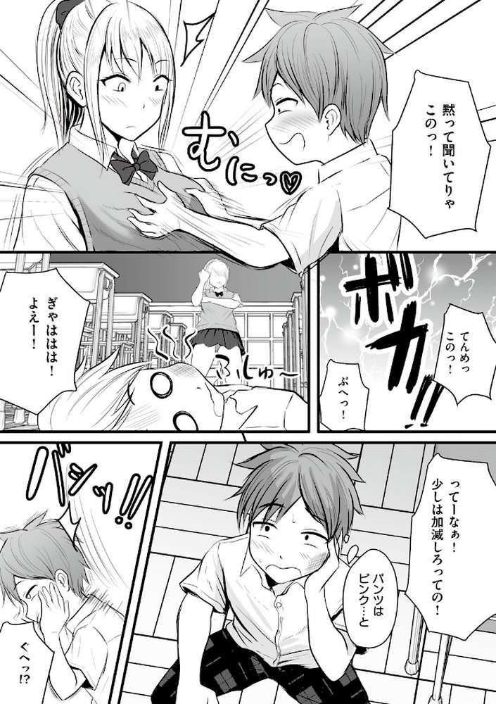 アプリでマッチングした相手は、堅物な担任女教師でした。 