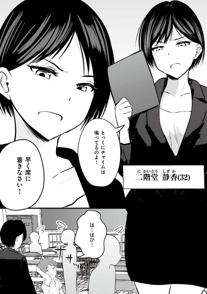 アプリでマッチングした相手は、堅物な担任女教師でした。 