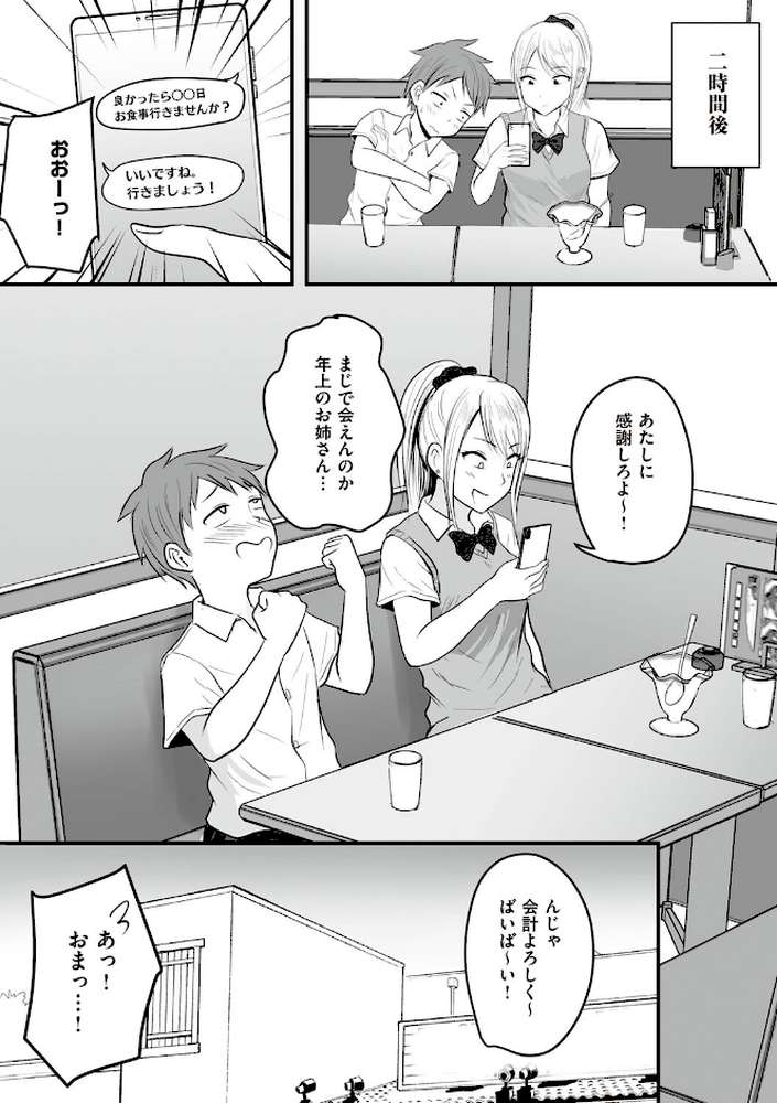 アプリでマッチングした相手は、堅物な担任女教師でした。 