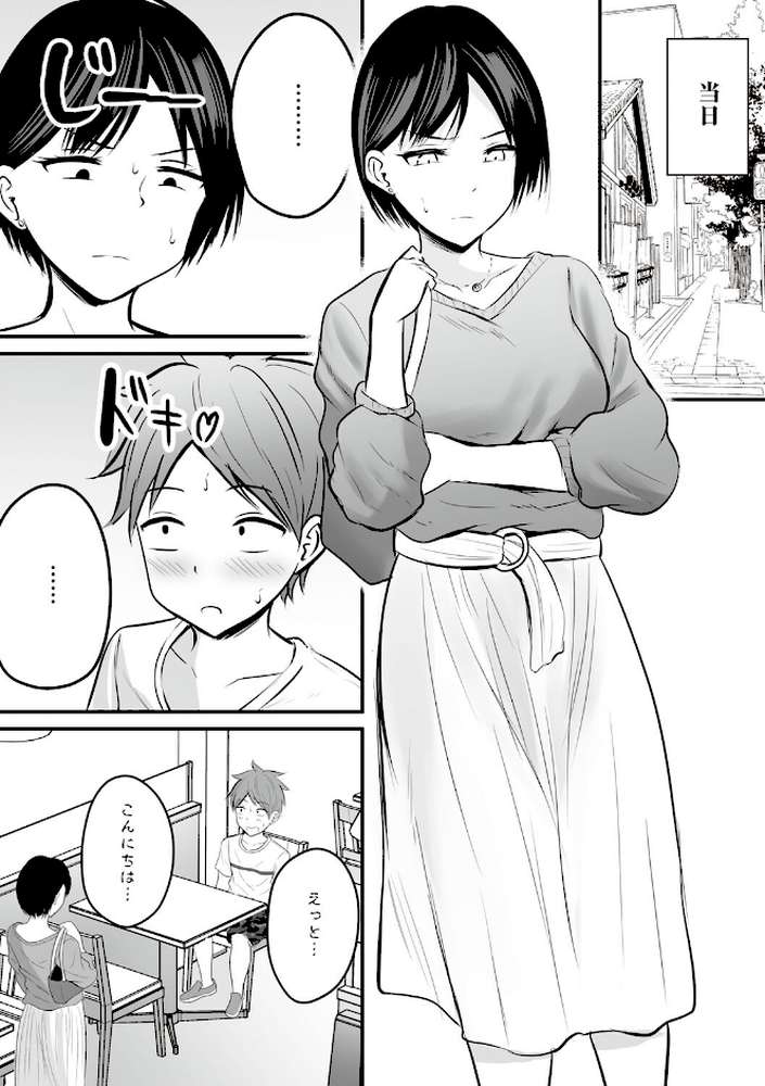 アプリでマッチングした相手は、堅物な担任女教師でした。 