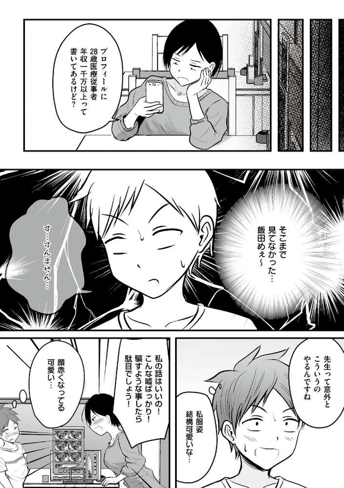 アプリでマッチングした相手は、堅物な担任女教師でした。 