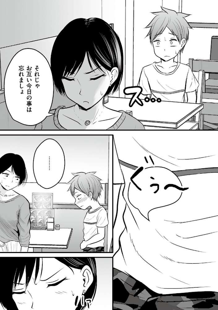 アプリでマッチングした相手は、堅物な担任女教師でした。 