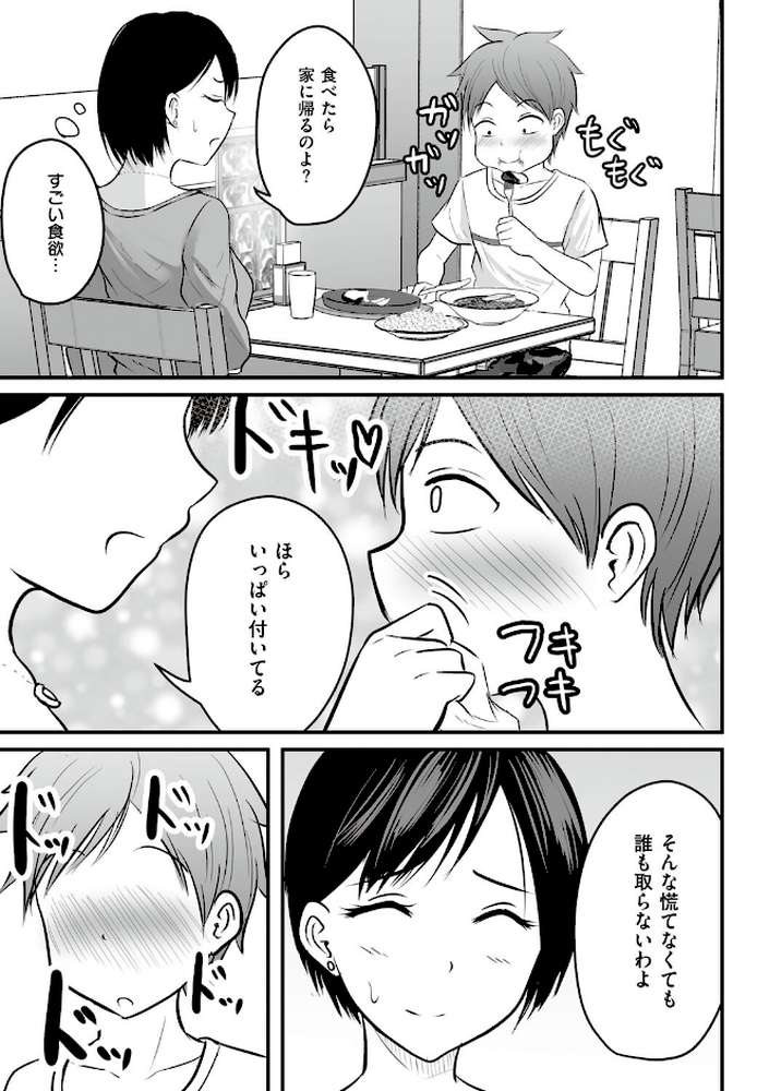 アプリでマッチングした相手は、堅物な担任女教師でした。 