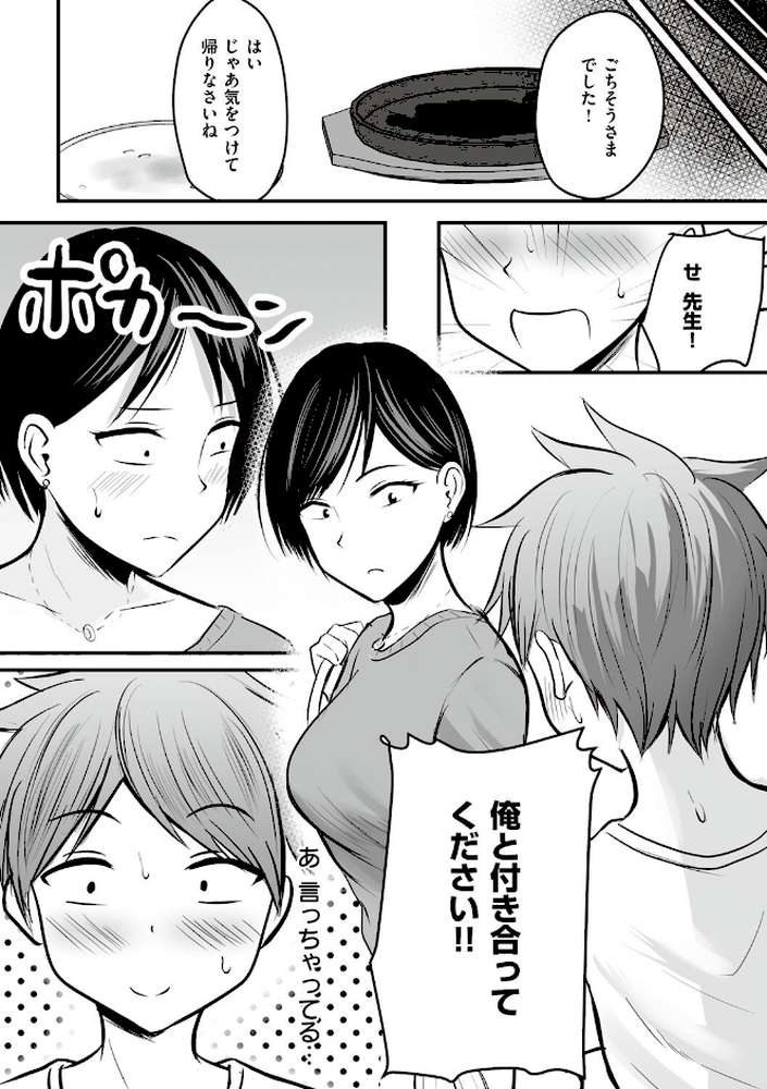 アプリでマッチングした相手は、堅物な担任女教師でした。 