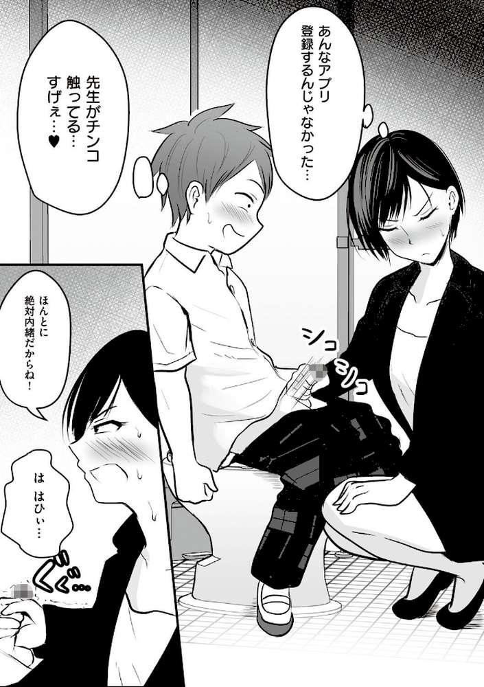 アプリでマッチングした相手は、堅物な担任女教師でした。 