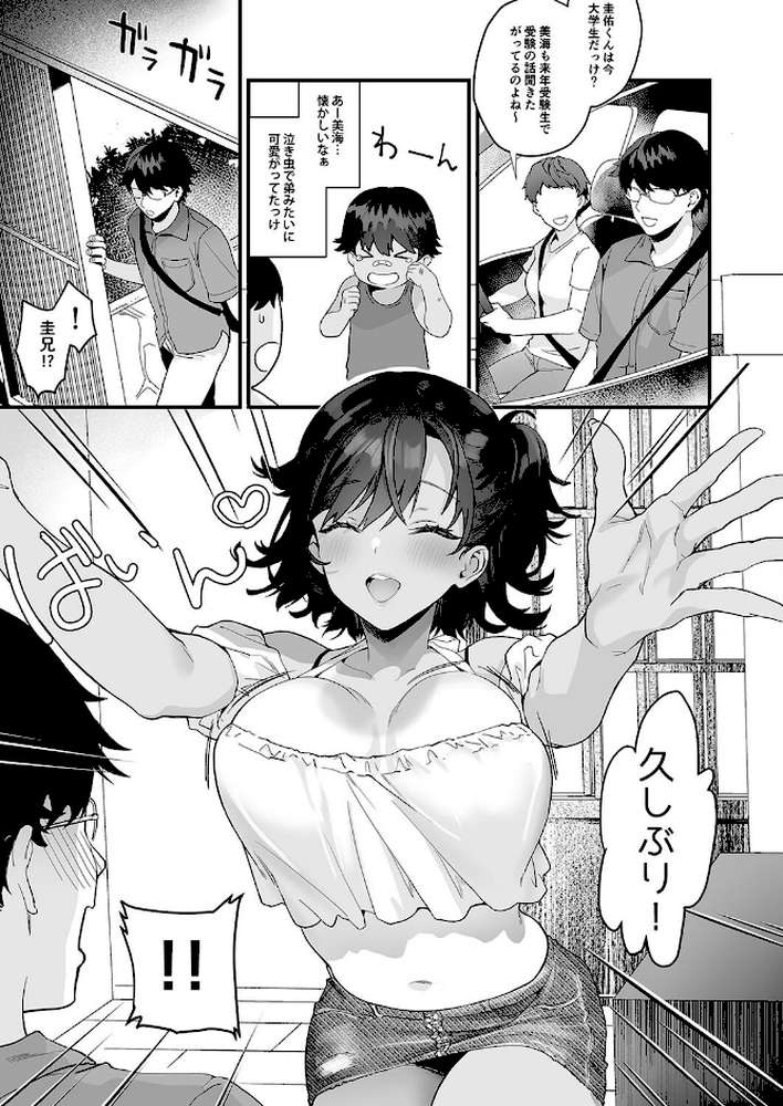 お隣さんは陰キャっぽいのに隠れビッチ（2）