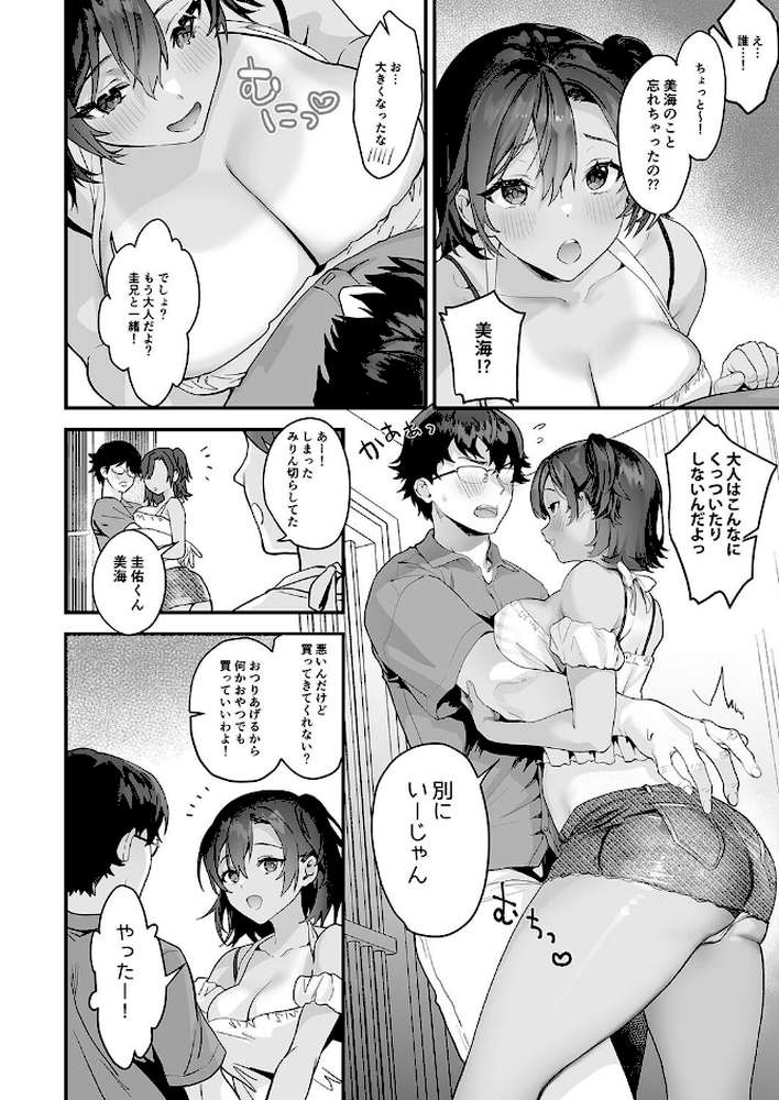 お隣さんは陰キャっぽいのに隠れビッチ（2）