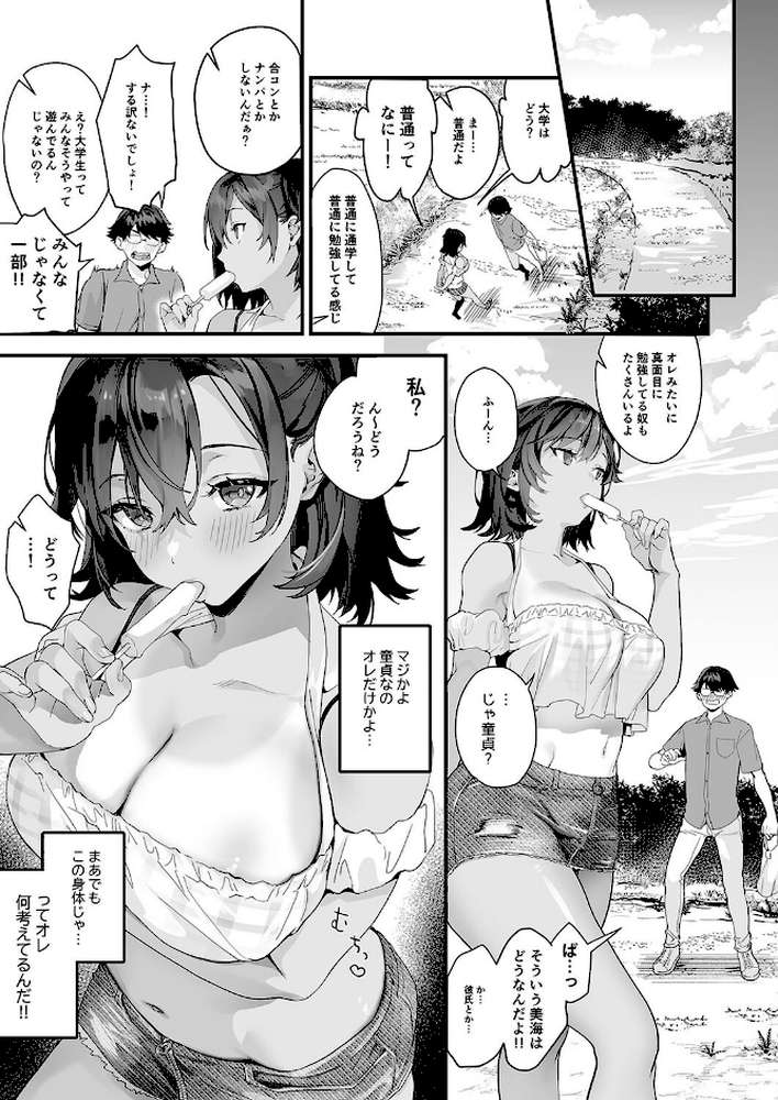 お隣さんは陰キャっぽいのに隠れビッチ（2）