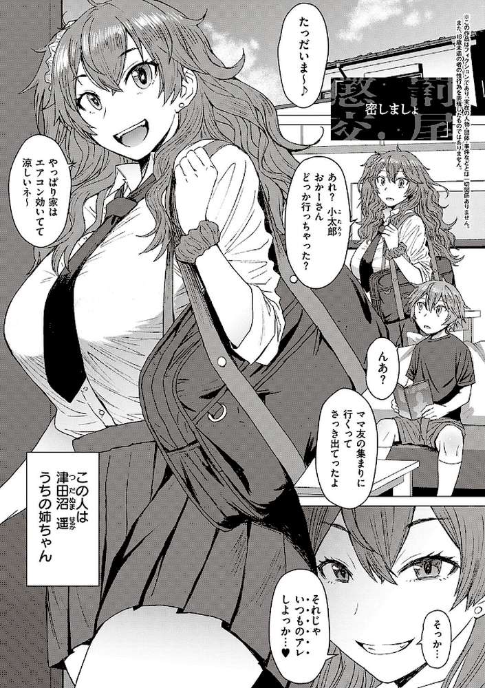 ようこそ懲罰交尾部屋へ