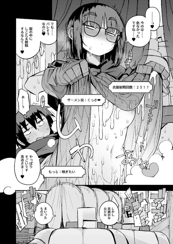 搾精ダンジョン攻略に向かない地味子のS級ドスケベステータス（4）