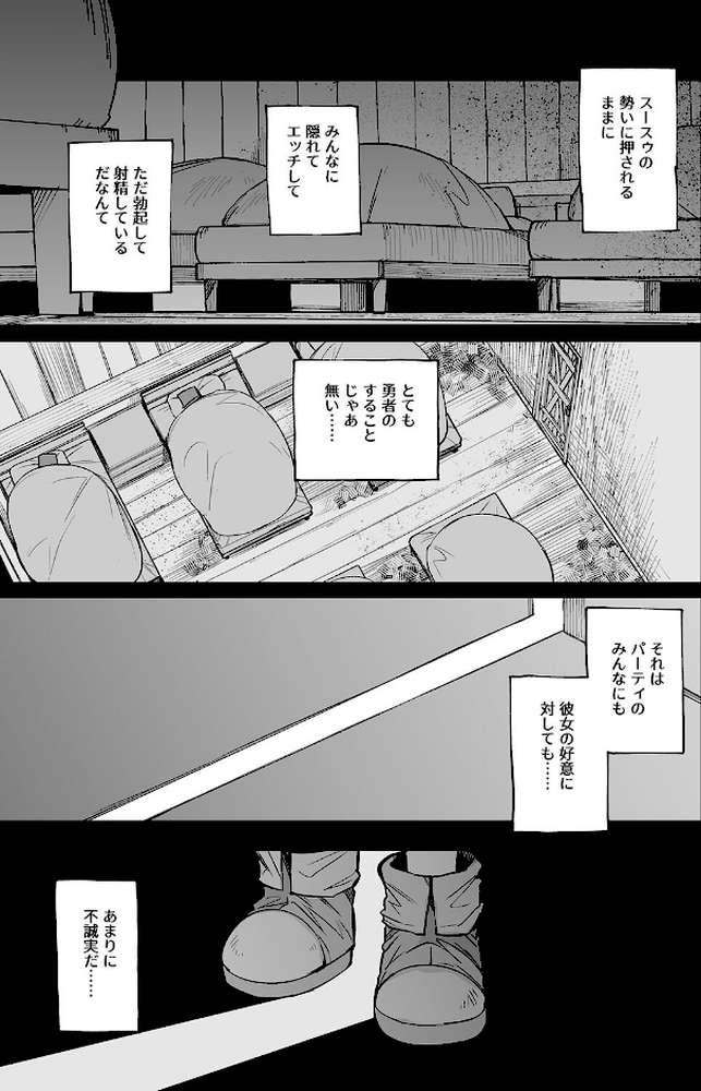 搾精ダンジョン攻略に向かない地味子のS級ドスケベステータス（4）