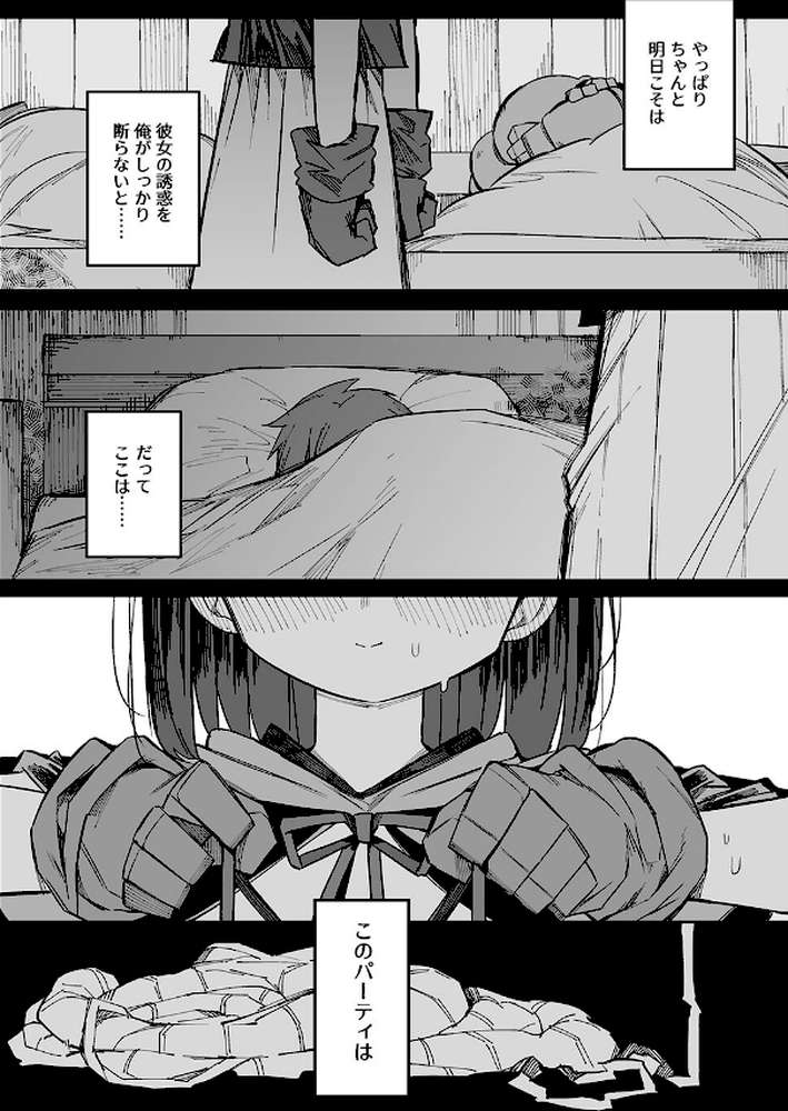 搾精ダンジョン攻略に向かない地味子のS級ドスケベステータス（4）