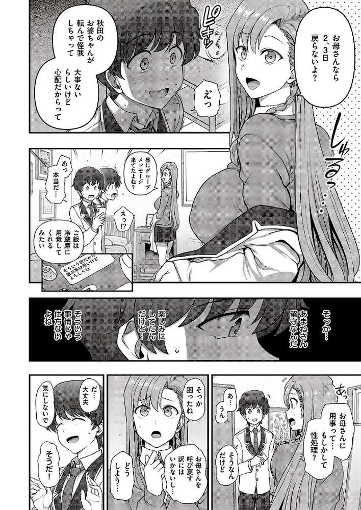 ふぁみこん(4) by 愛上陸 (p6)