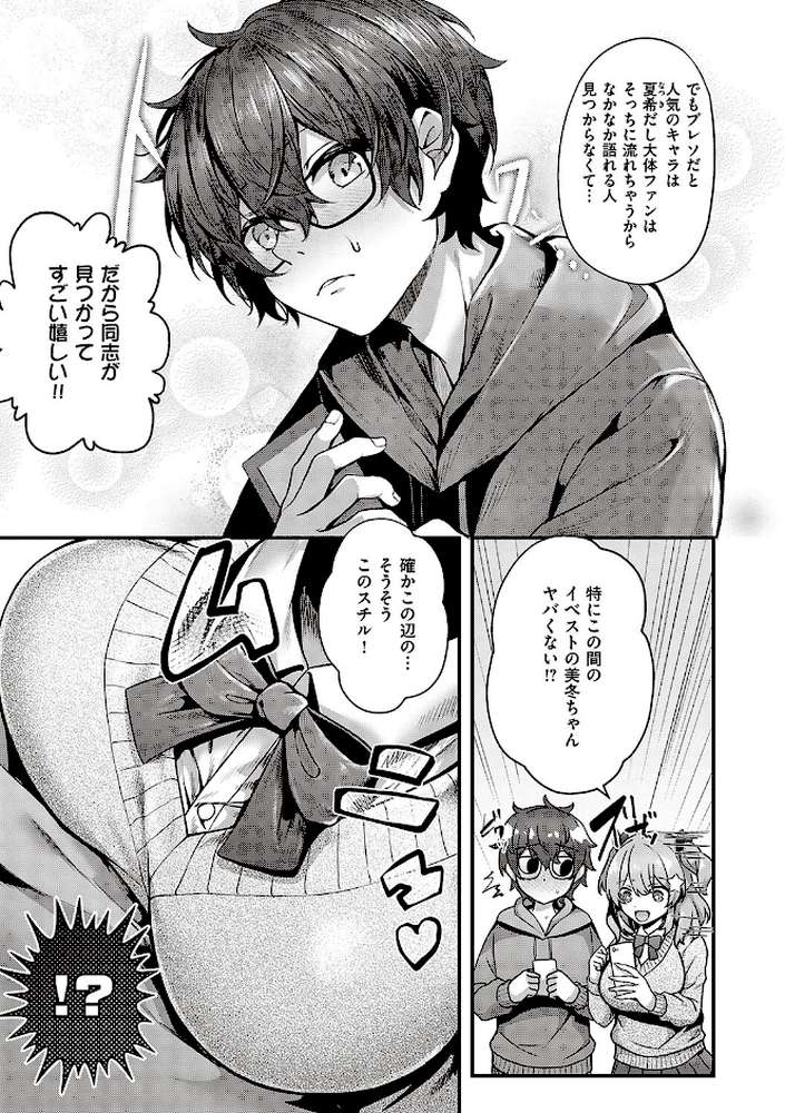 生イキらぶほーる 
