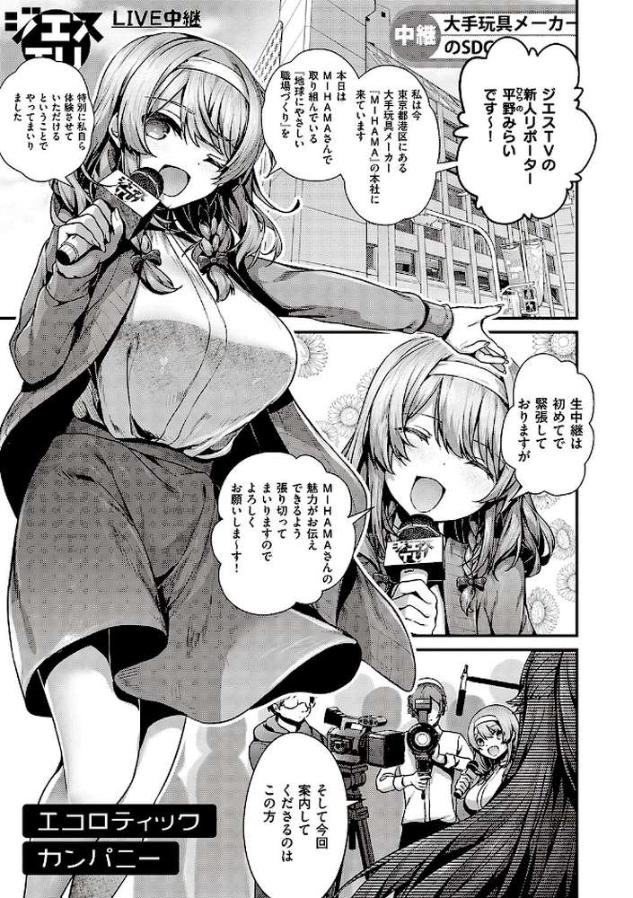 生イキらぶほーる 