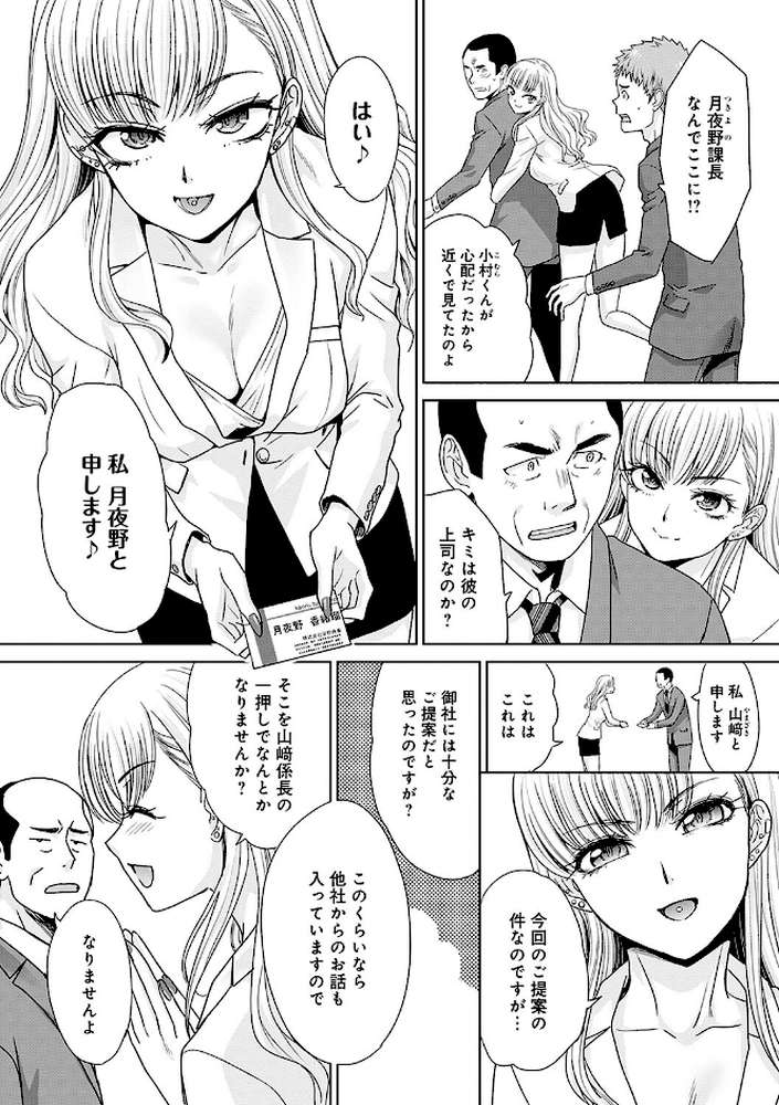 月夜野課長はギャルをやめられない 