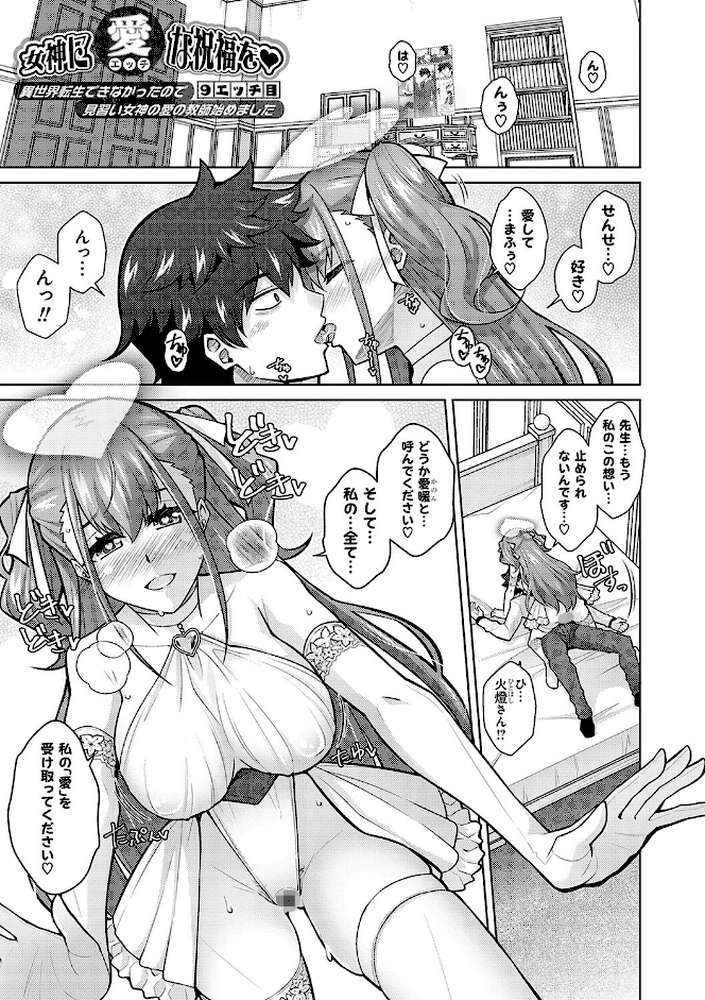 女神に愛(エッチ)な祝福を by 肉そうきゅー。 (p18)