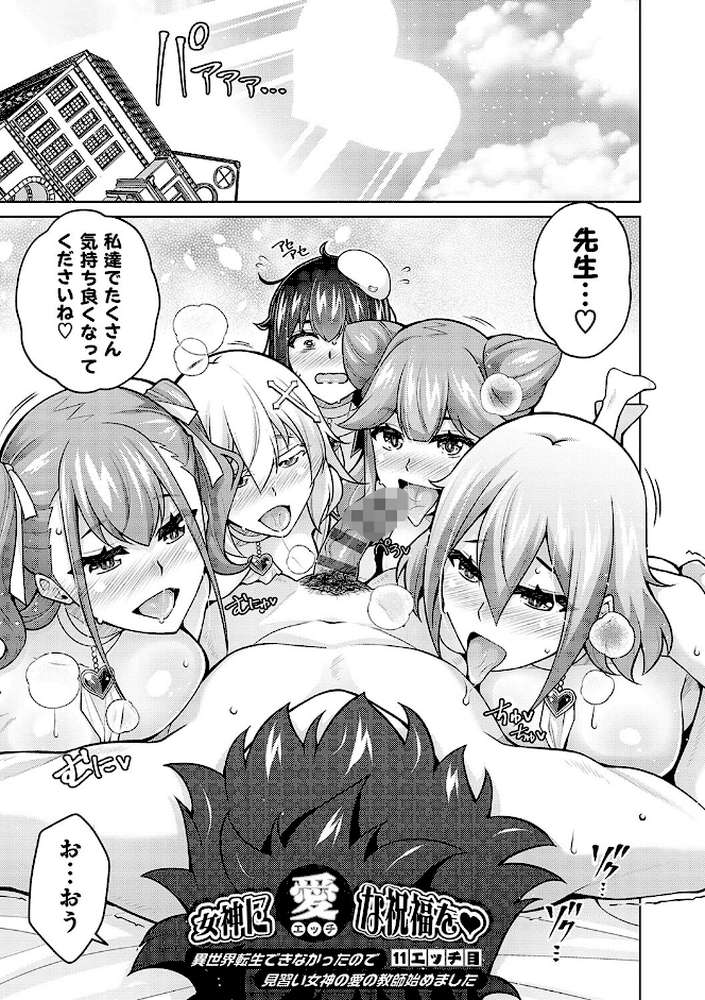 女神に愛(エッチ)な祝福を by 肉そうきゅー。 (p20)