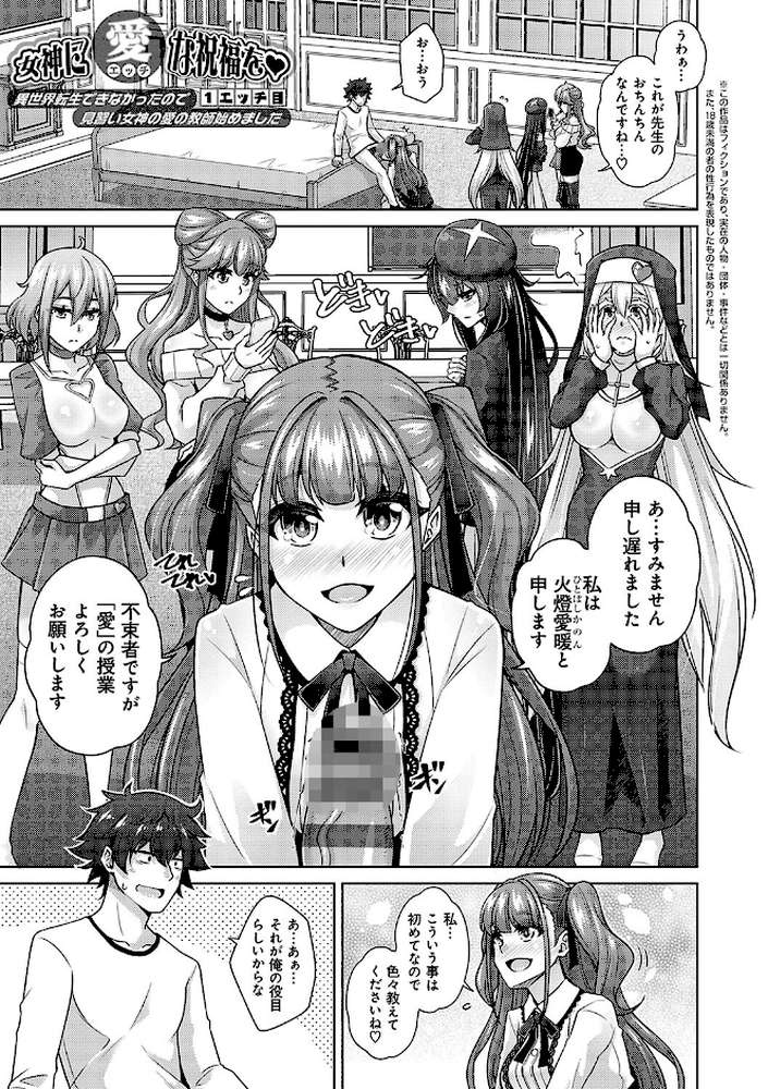 女神に愛(エッチ)な祝福を by 肉そうきゅー。 (p3)