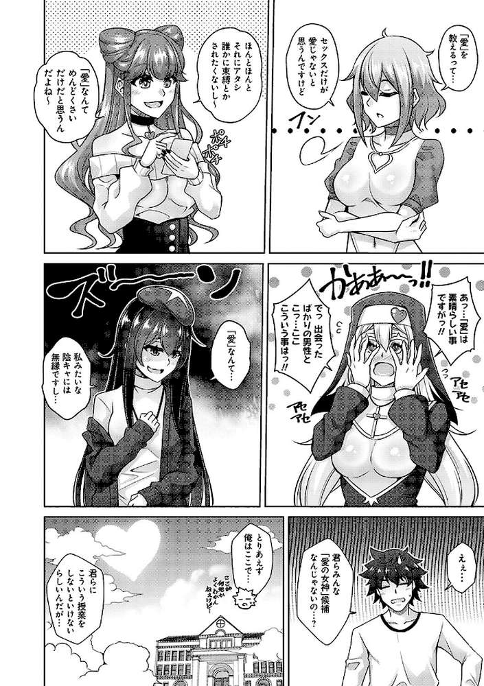 女神に愛(エッチ)な祝福を by 肉そうきゅー。 (p4)