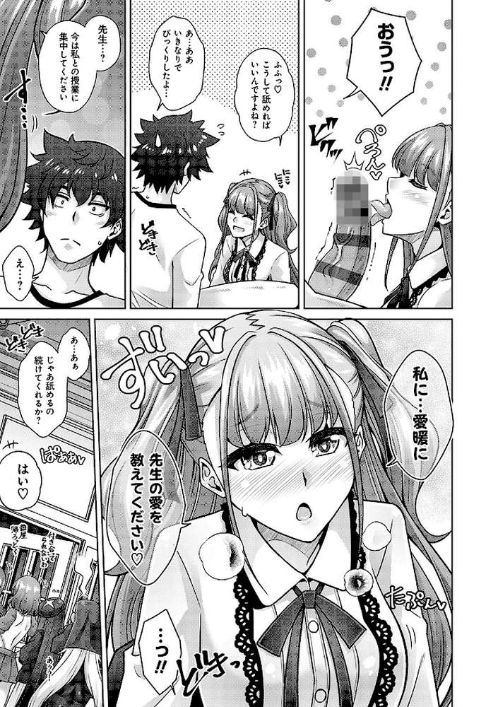 女神に愛(エッチ)な祝福を by 肉そうきゅー。 (p5)
