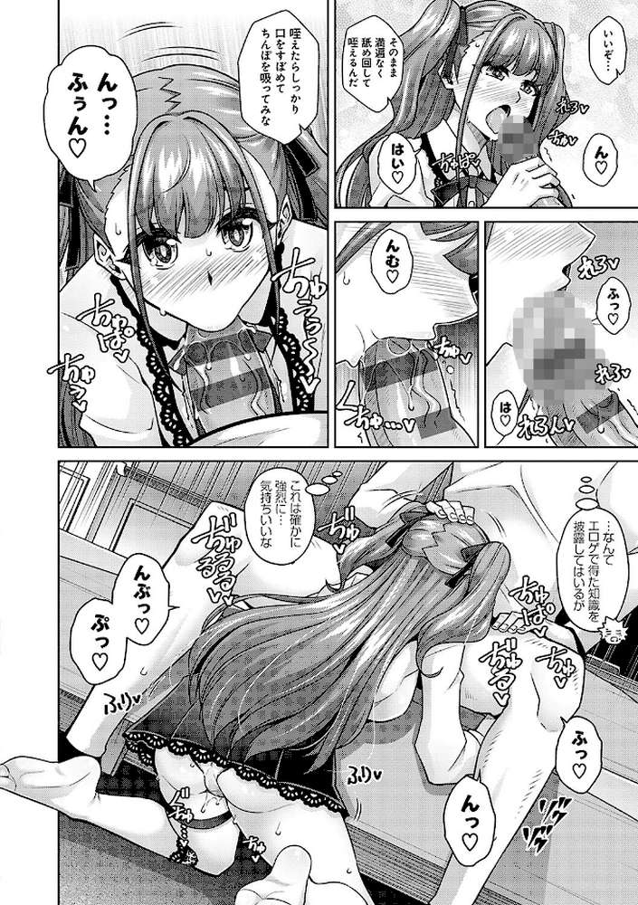女神に愛(エッチ)な祝福を by 肉そうきゅー。 (p6)