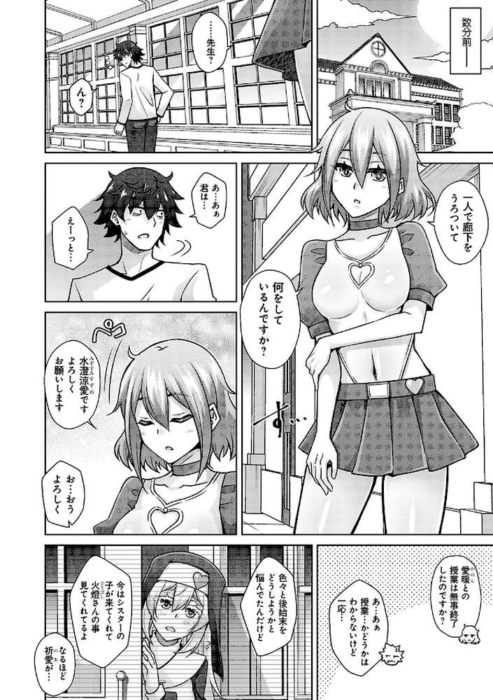 女神に愛(エッチ)な祝福を by 肉そうきゅー。 (p8)