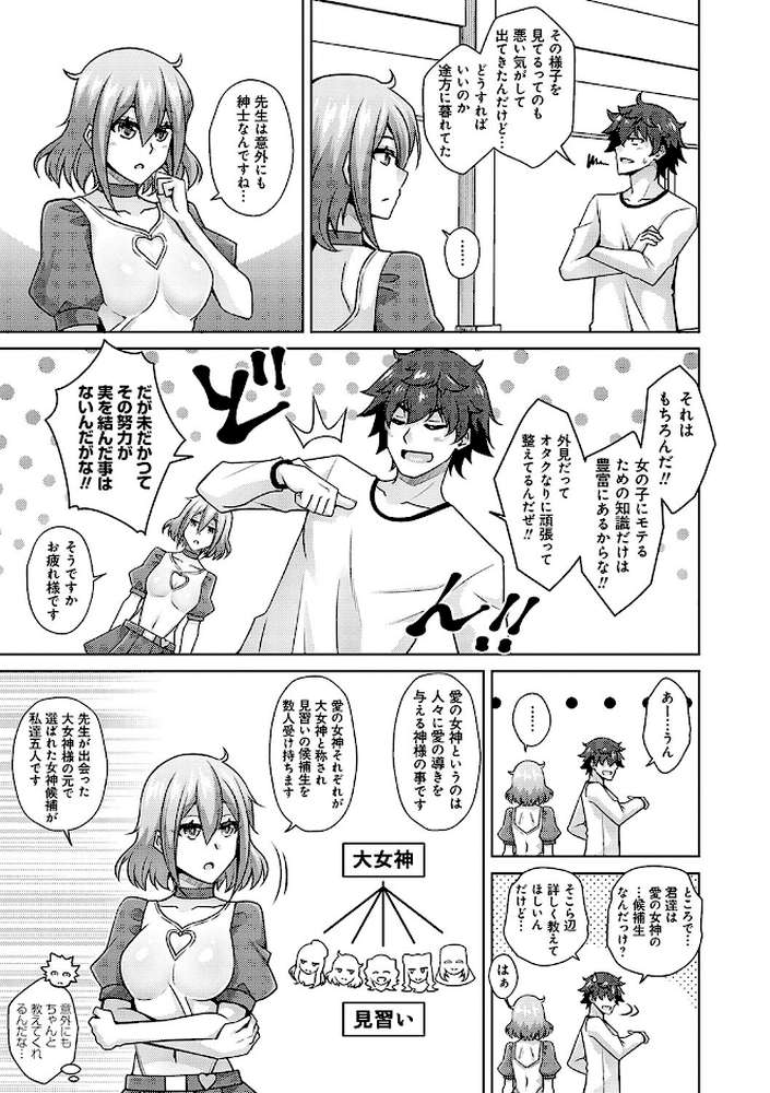 女神に愛(エッチ)な祝福を by 肉そうきゅー。 (p9)