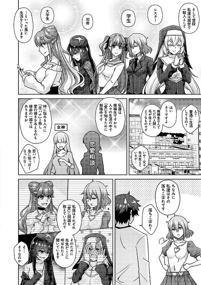 女神に愛(エッチ)な祝福を by 肉そうきゅー。 (p10)
