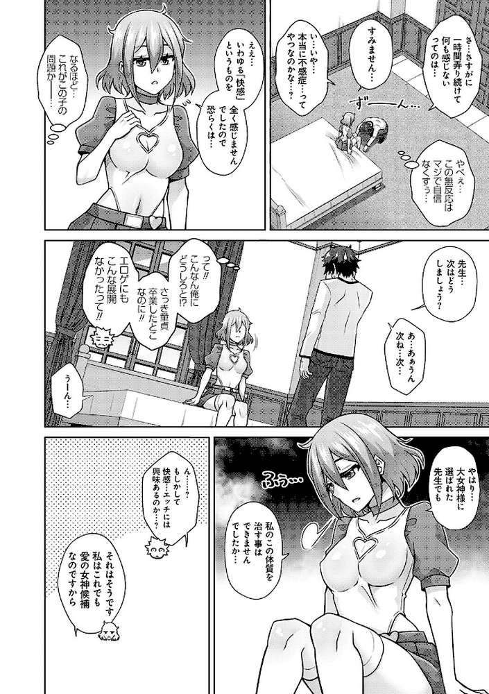 女神に愛(エッチ)な祝福を by 肉そうきゅー。 (p12)