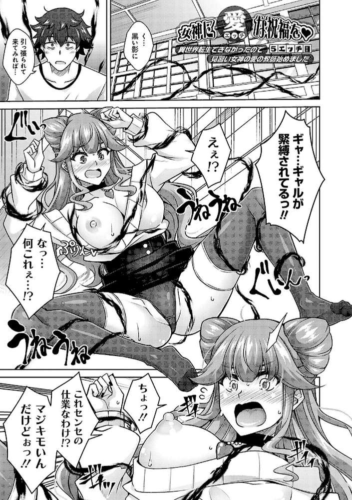 女神に愛(エッチ)な祝福を by 肉そうきゅー。 (p15)
