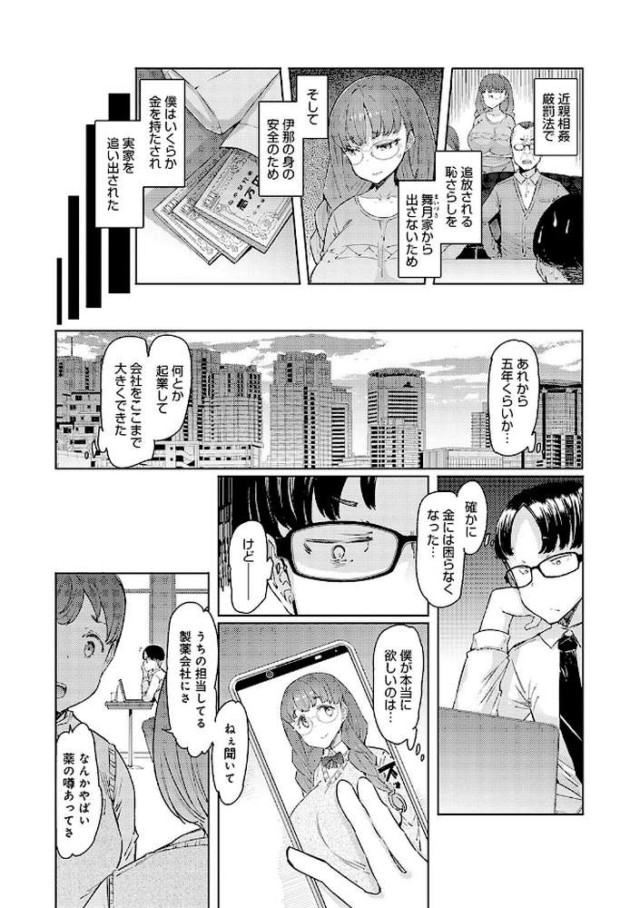 ラブホイール 媚薬に狂う姉妹 