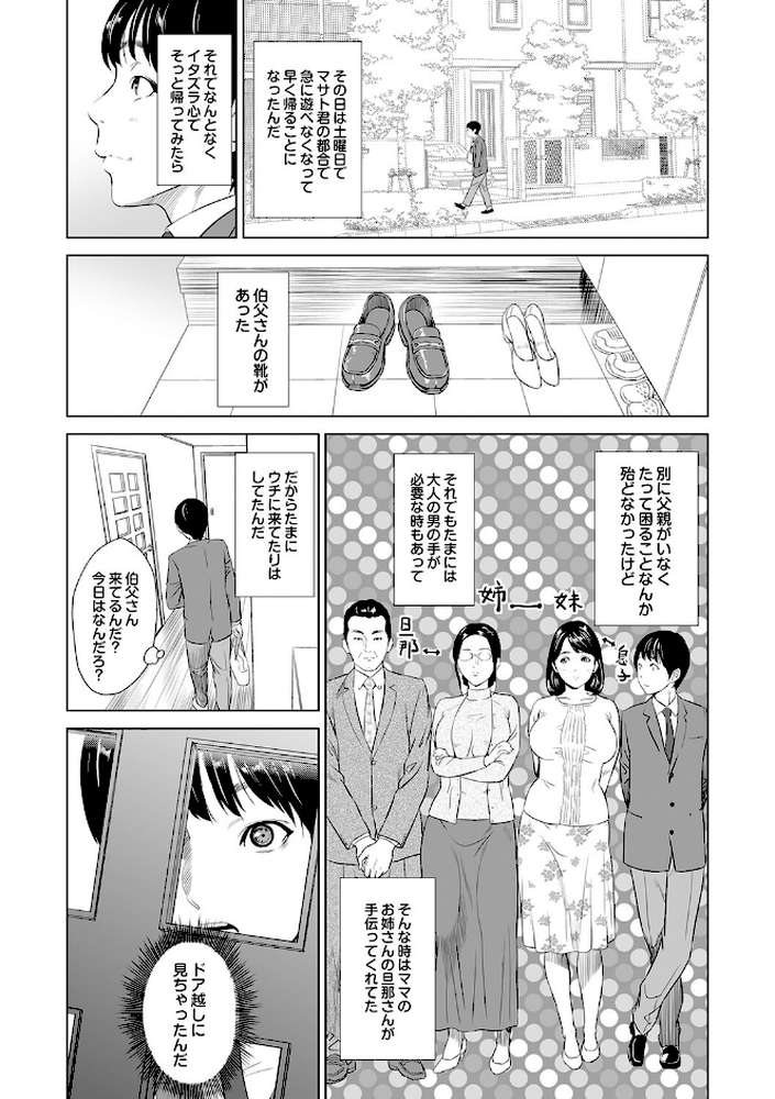 母親誘惑〜僕のママ育性計画〜【コミックス版】