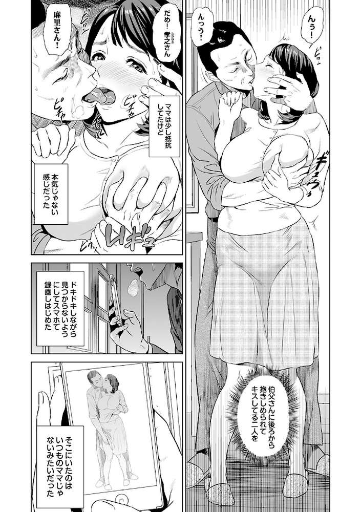 母親誘惑〜僕のママ育性計画〜【コミックス版】