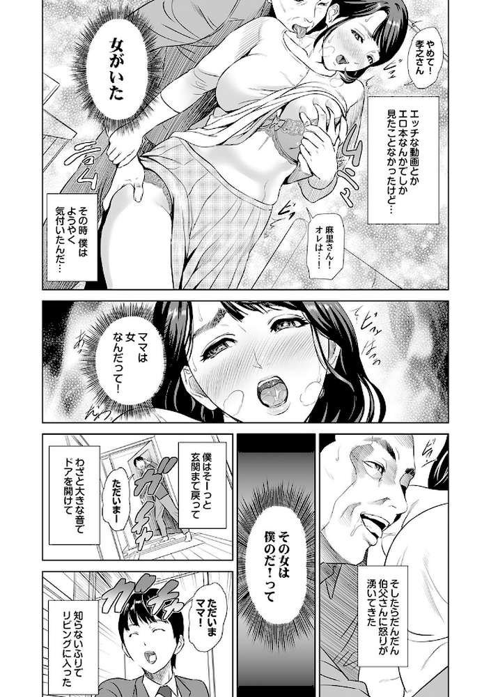 母親誘惑〜僕のママ育性計画〜【コミックス版】