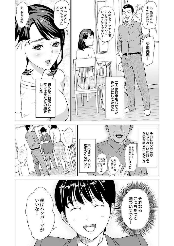 母親誘惑〜僕のママ育性計画〜【コミックス版】