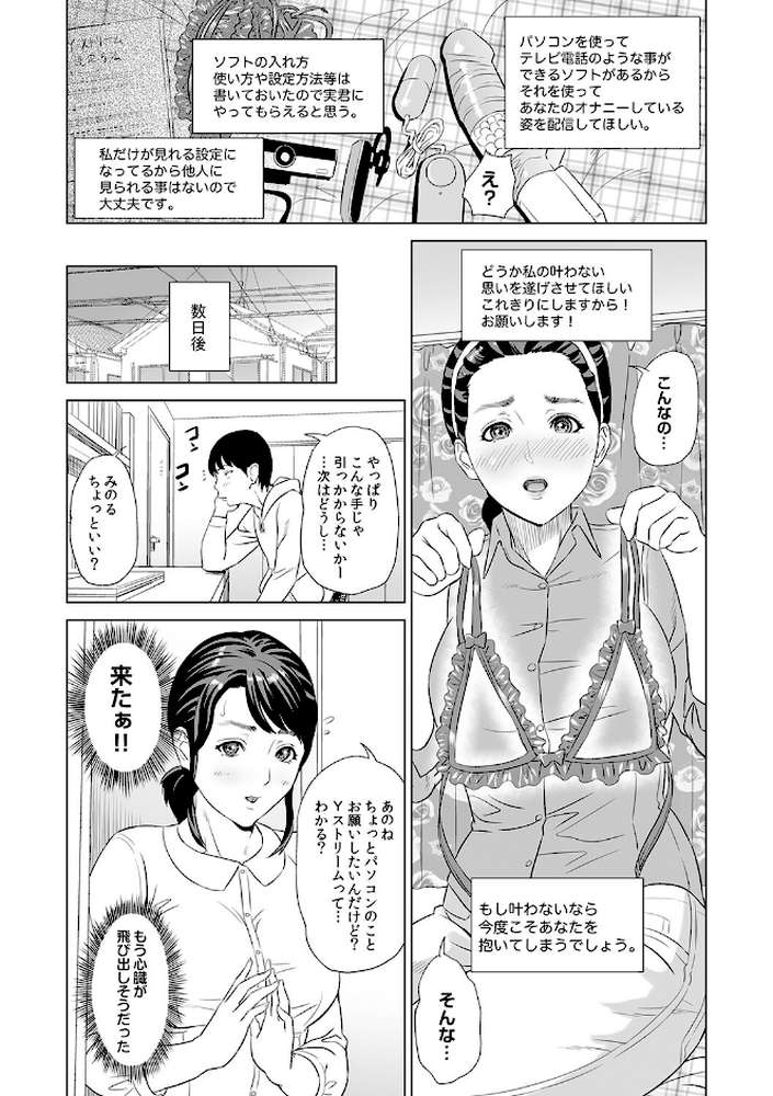 母親誘惑〜僕のママ育性計画〜【コミックス版】
