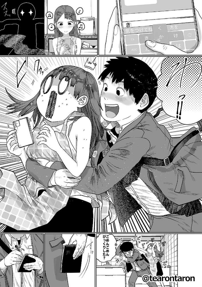 静かな彼女(1) by てぃーろんたろん (p3)